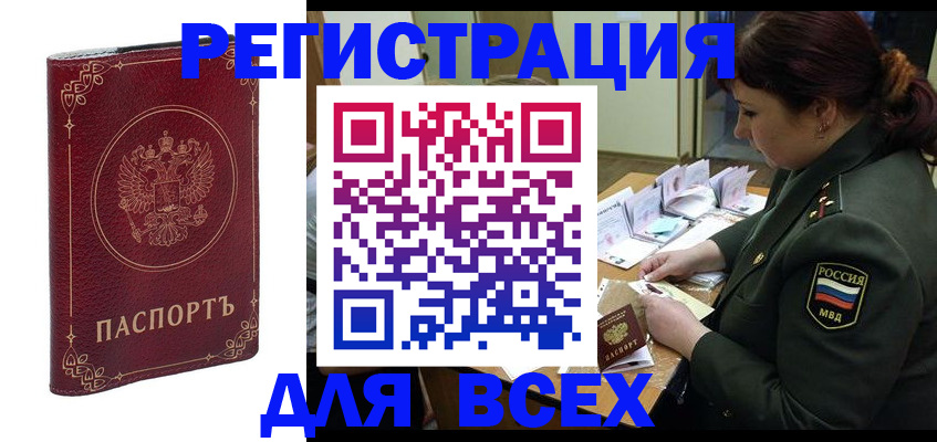 временная регистрация недорого в Никольском