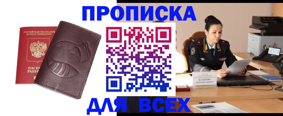 прописка паспорт в Никольском