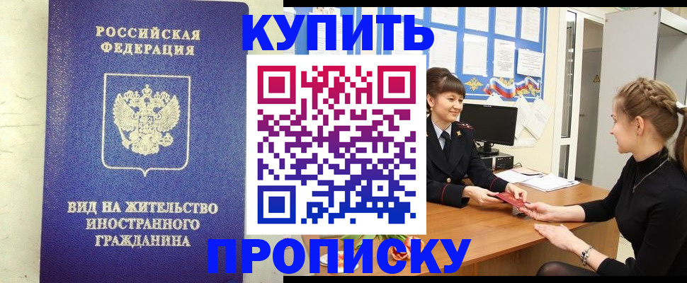прописка от собственника в Никольском