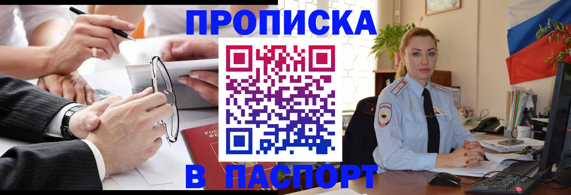 временная регистрация законно в Никольском